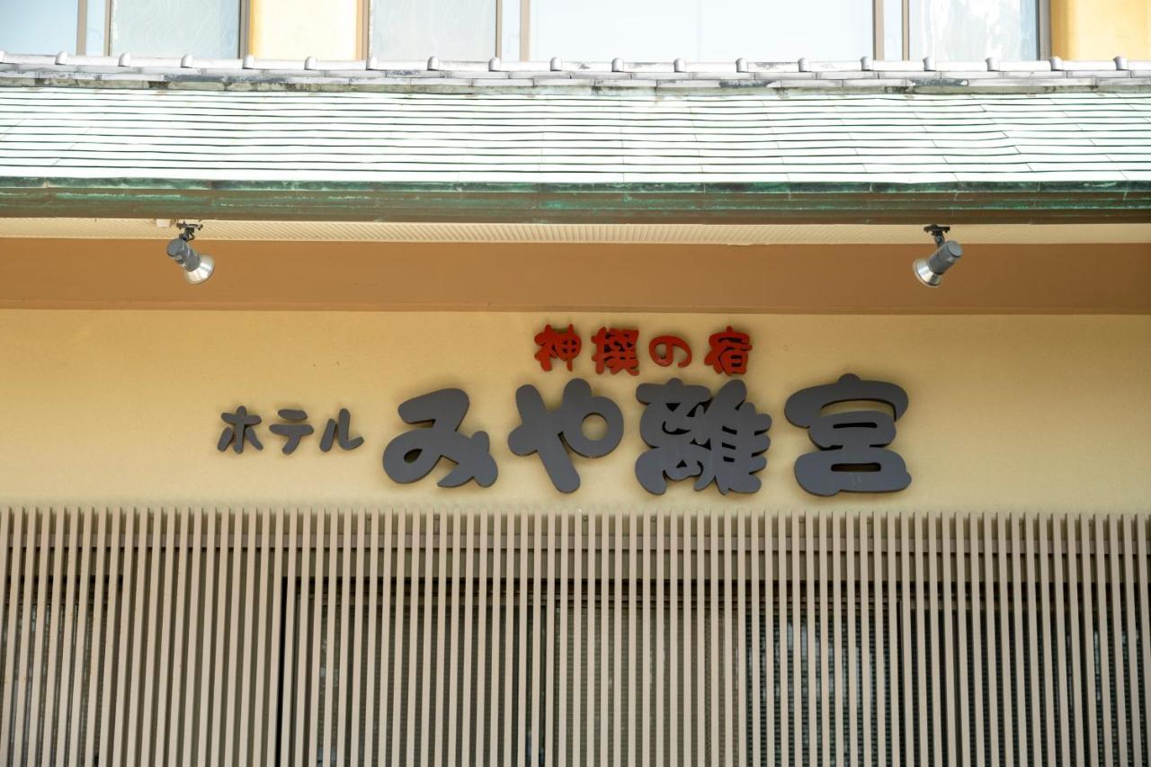 Hotel Miya Rikyu Hatsukaichi Exterior foto